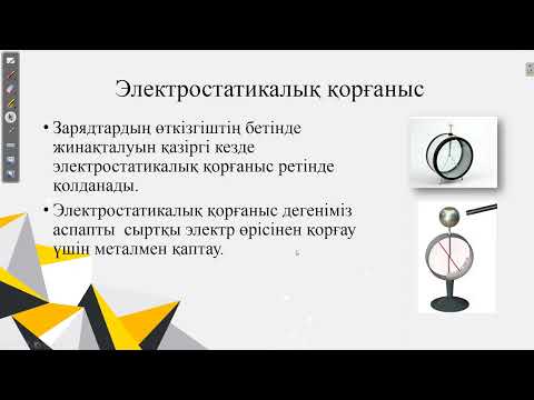 Видео: Электр өрісіндегі өткізгіштер