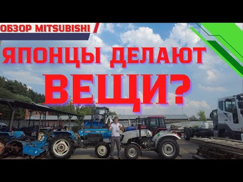 Видео: ТРАКТОР НА ВЕКА. MITSUBISHI ST2640 + РЕМЗОНА