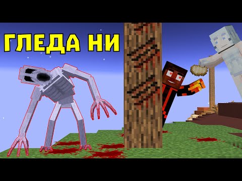 Видео: Това майнкрафт ЧУДОВИЩЕ е УЖАСЯВАЩО 😱 - The One Who Watches