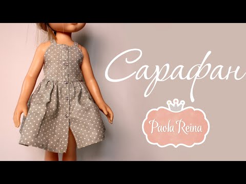 Видео: САРАФАН без выкроек