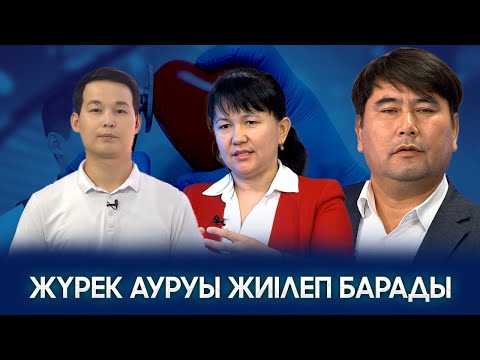 Видео: Шипа | Жүрек ауруы жиілеп барады