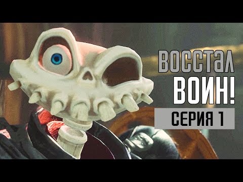 Видео: MEDIEVIL PS4 (2019) Прохождение #1 ➤ РЕМЕЙК С ПРИСТАВКИ