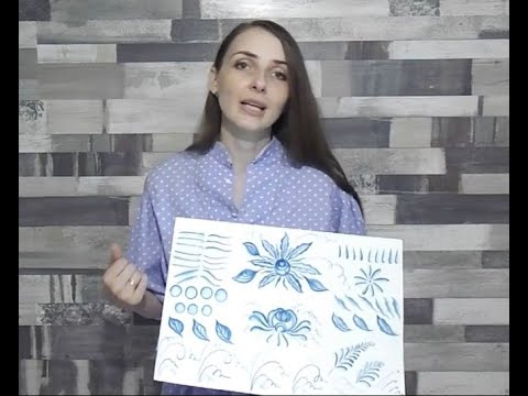 Видео: Мастер-класс: Народные промыслы. Техника росписи "Гжель". Максимова А.В.