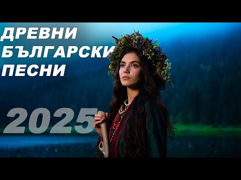 Видео: Болгарские народные песни в современном исполнении