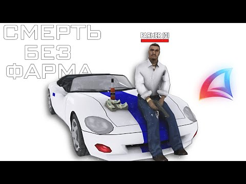 Видео: ПОЧЕМУ АРИЗОНА РП НЕ СМОЖЕТ ЖИТЬ БЕЗ ФАРМИЛ?