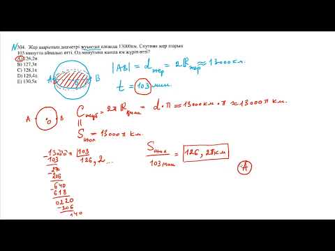 Видео: Мат. сауаттылықта кездесетін геом. есептер 1-ші бөлім 10-11 сынып