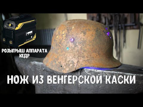 Видео: ДАМАСК ИЗ НЕМЕЦКОЙ-ВЕНГЕРСКОЙ КАСКИ