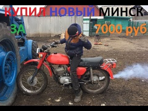 Видео: КУПИЛ новый МИНСК за 7000 рублей!!!