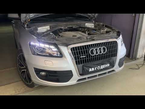 Видео: Audi Q5 дорест замена ксеноновых линз на светодиодные MTF Cyberlight 3"