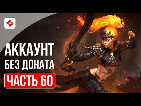 Видео: ДОСТАЛ ИМБУ НА АККАУНТ #60 | RAID: SHADOW LEGENDS