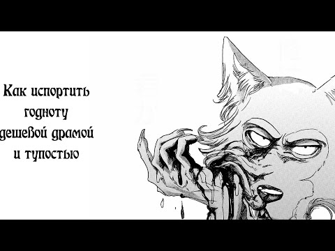 Видео: Как же плоха концовка Выдающихся зверей