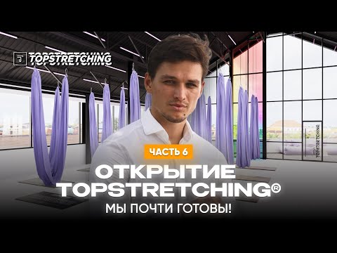 Видео: Бизнес на Бали: Строительство Студии Стретчинга. Открытие TOPSTRETCHING® Мы Почти Готовы!