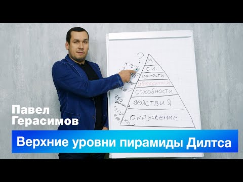 Видео: Верхние уровни пирамиды Дилтса