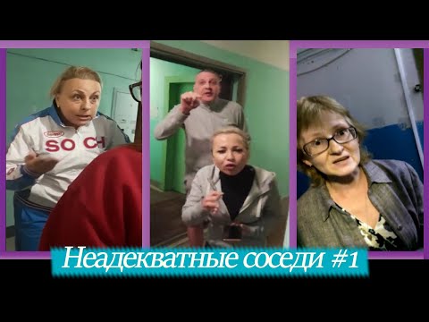 Видео: НЕАДЕКВАТНЫЕ СОСЕДИ ПОДБОРКА #1 | Скандал соседей