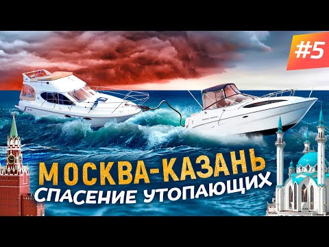 Видео: ОТКАЗАЛИ ВСЕ СИСТЕМЫ. Шторм на Волге. Москва-Казань ч.5/5