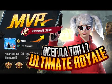Видео: ИГРАЕМ ULTIMATE С ПОДПИСЧИКАМИ 🥶 CТРИМ С ВЕБКОЙ 🥶 PUBG MOBILE #tdm