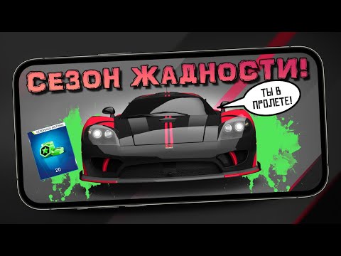 Видео: Самый жадный сезон в Asphalt 9 наступил - Особое событие на Saleen S7 Twin Turbo (ios) #203