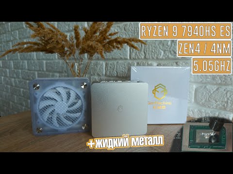 Видео: 🔥РЕАЛЬНО самый доступный игровой миниПК🔥 GenMachine на базе Ryzen 9 7940HS ES + Radeon 780M