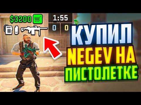 Видео: БАГ НА ПОКУПКУ ЛЮБОГО ОРУЖИЯ В ПЕРВОМ РАУНДЕ CS2