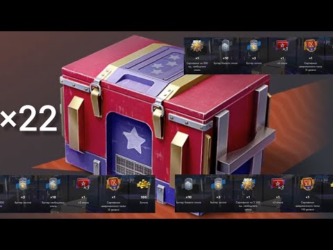 Видео: Американские Контейнеры XL l ОТКРЫТИЕ  l что новенького дадут l Tanks Blitz 