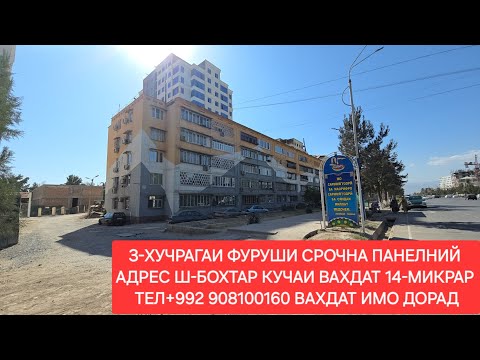 Видео: Хонахои фуруши ТЧ. Ш-БОХТАР ЧИСЛОИ 20,09,2025,СОЛ.