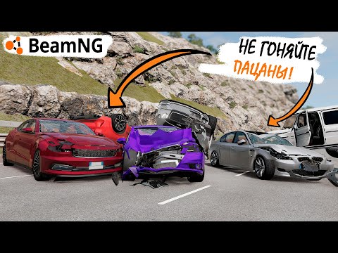 Видео: НЕ ГОНЯЙТЕ ПАЦАНЫ! ШАШКИ В ПОТОКЕ В BEAM NG DRIVE!