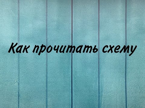 Видео: Учимся читать схемы колокольчиков Бисероплетение