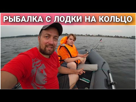 Видео: Рыбалка с лодки на кольцо🔥/Ловля леща с лодки/Какой прикорм использую для ловли леща на кольцо!? 🙂