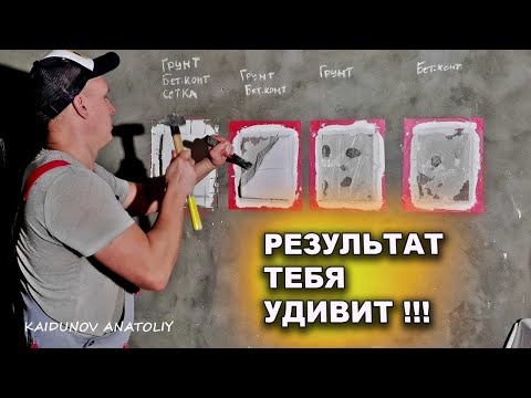 Видео: Как держится гипсовая штукатурка ?
