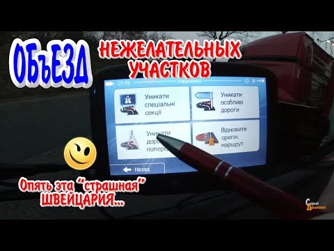 Видео: Навигатор IGO. Объезд Нежелательных участков