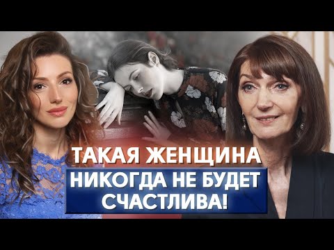 Видео: Как стать счастливой женщиной? / Как создать здоровые отношения?