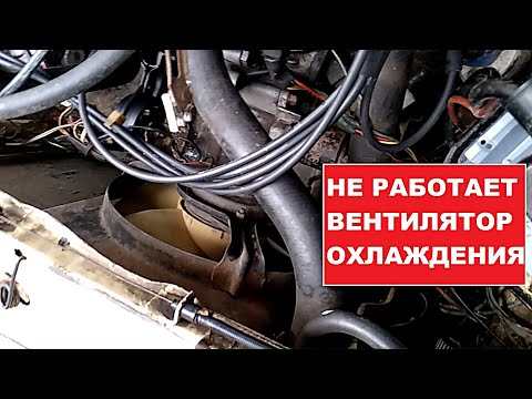 Видео: Ремонт сам. Вентилятор охлаждения ВАЗ 2108 - 21099