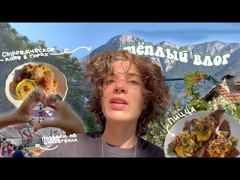 Видео: тёплый влог