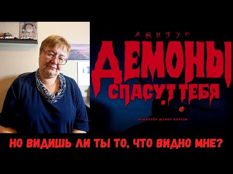 Видео: РЕАКЦИЯ МАМЫ НА [Джизус - Демоны спасут тебя] КЛИП