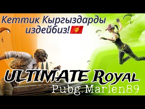 Видео: Ултимейтти тазалайбыз