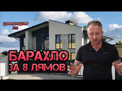 Видео: 🏠Купить дом. Ошибки при покупке дома. Домоподбор.