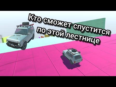 Видео: Кто сможет спустится по этой лестнице игра ( ВАЗ краш текст симулятор 2.)