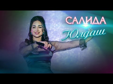 Видео: Salida - Юлдаш (на даргинском языке) // 2023