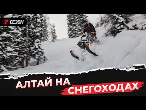 Видео: Новое место катания на горных снегоходах.