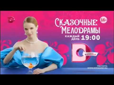 Видео: Анонсы и рекламные блоки (Домашний, 19.04.2022)