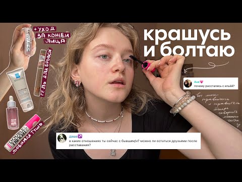 Видео: собираюсь на первое свидание и отвечаю на вопросы о мальчиках 💘