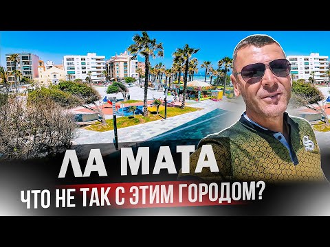 Видео: Лайф Обзор города Ла Мата. Шикарная квартира у моря на первой линии