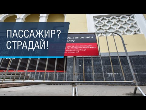 Видео: Театр безопасности на вокзалах