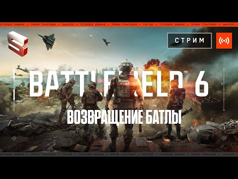 Видео: BATTLEFIELD ВОЗВРАЩАЕТСЯ !