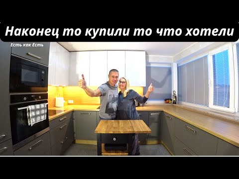 Видео: Наконец то купили то что хотели   Распаковка  Сборка  Жизнь в Эстонии   Эстония сегодня  Магазины