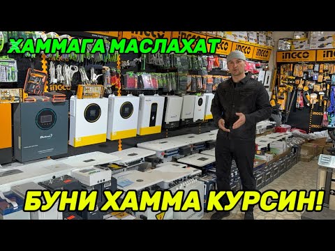 Видео: КУЁШ ПАНЕЛ НАРХЛАРИ СИНДИ ХОРАЗМДА!
