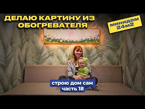 Видео: Керамический обогреватель как дополнительный обогрев.