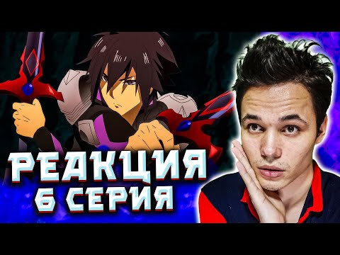Видео: Этот герой неуязвим, но очень осторожен – Реакция на 6 серию! 😱