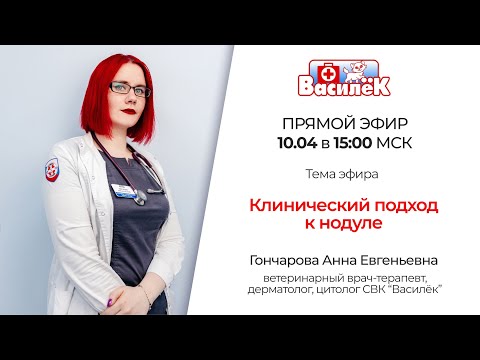 Видео: Клинический подход к нодуле
