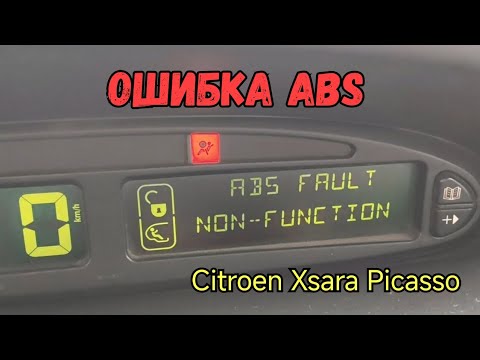 Видео: ОШИБКА ABS Citroen Xsara Picasso замена датчика Abs